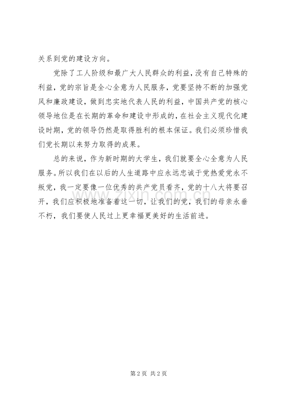 党课培训的心得体会.docx_第2页
