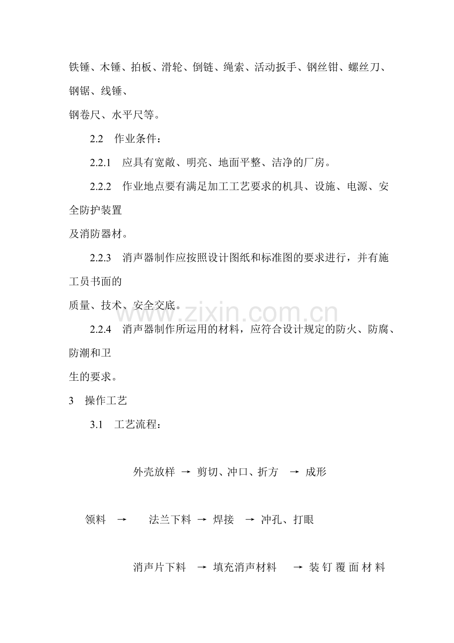 消声器制作与安装.doc_第2页