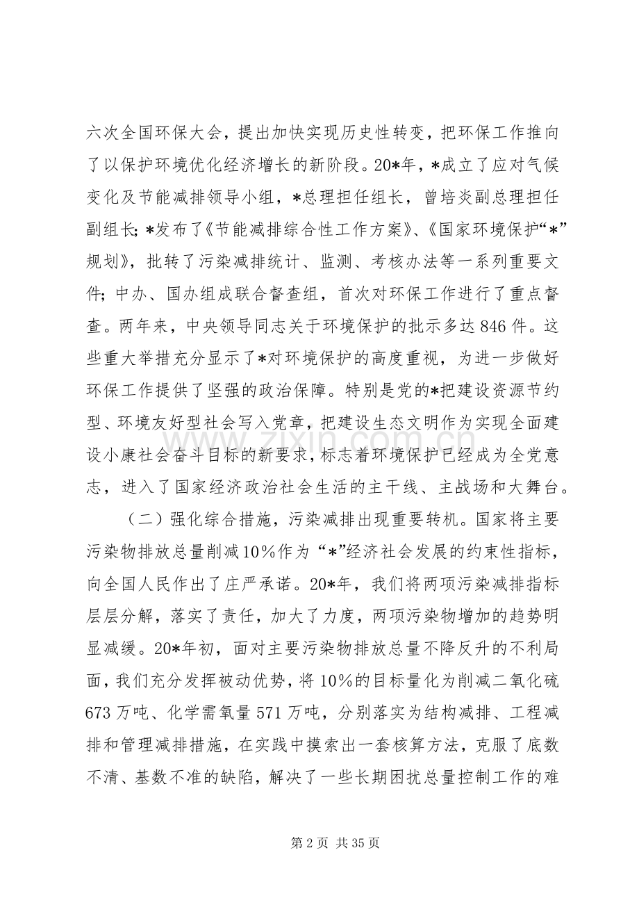环保局环保机构独立会议讲话.docx_第2页