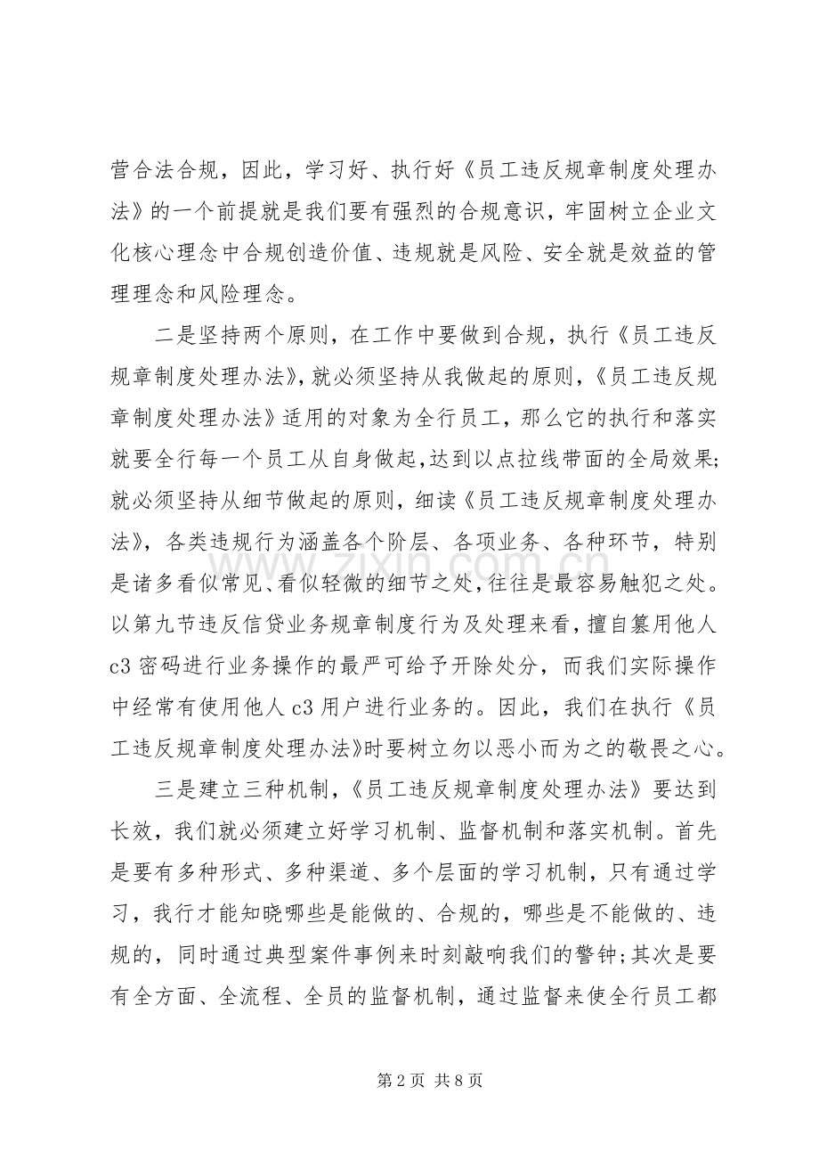 企业规章制度学习感想.docx_第2页