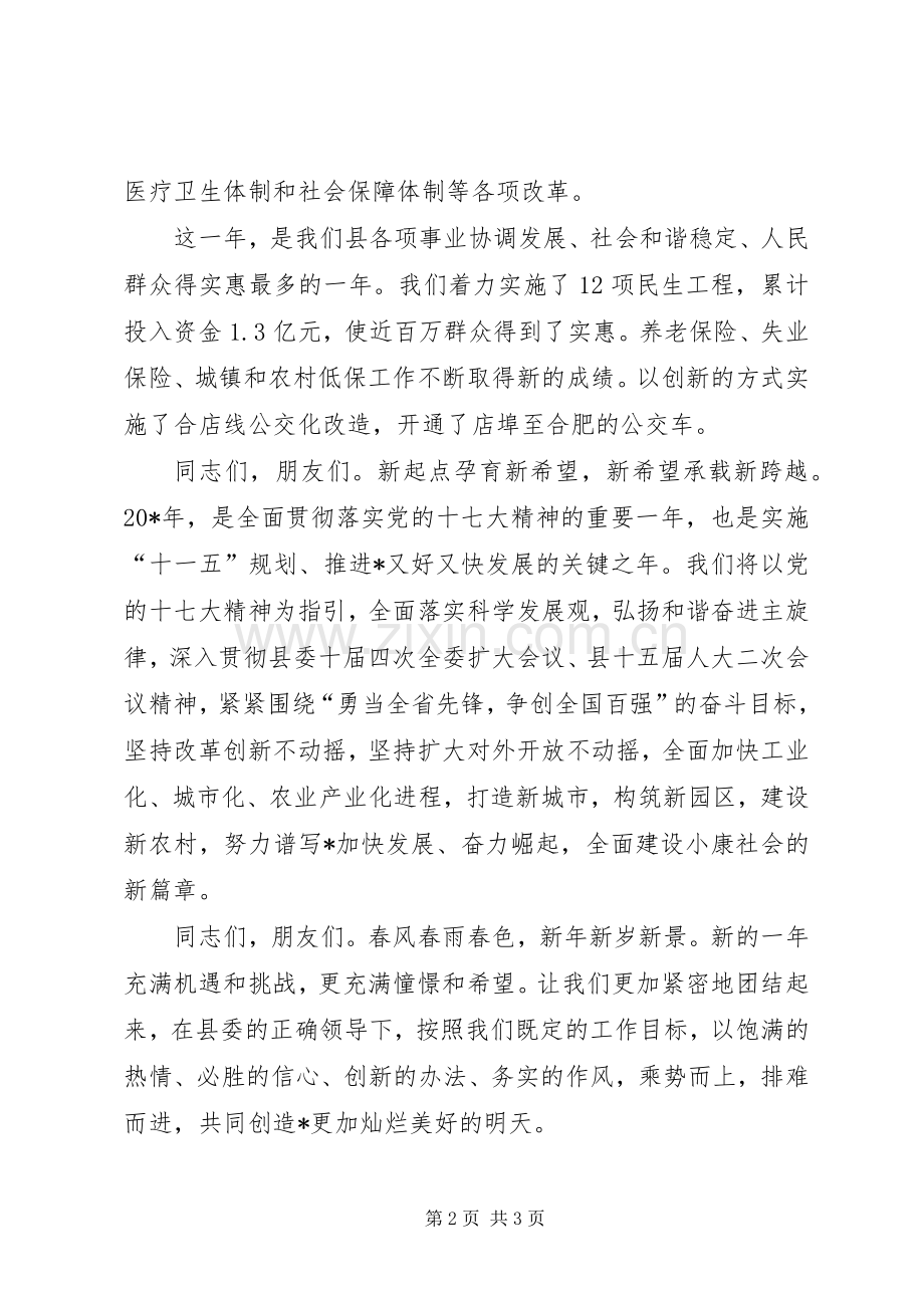 春节团拜会上的致辞稿.docx_第2页
