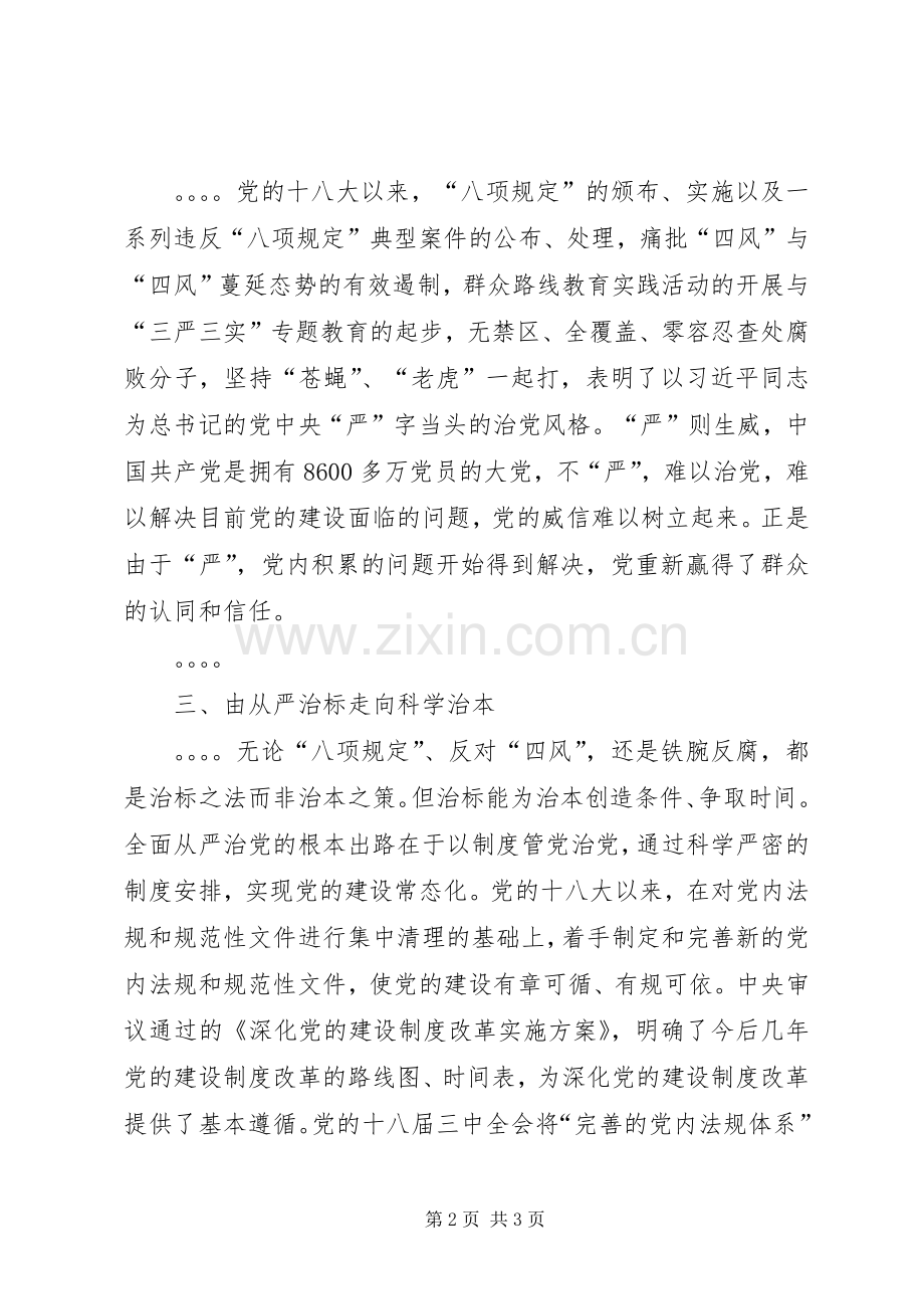 从严治党心得体会.docx_第2页