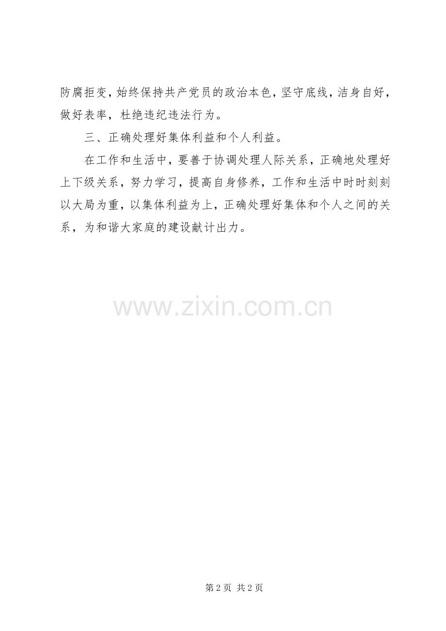 参加党务工作培训有感.docx_第2页