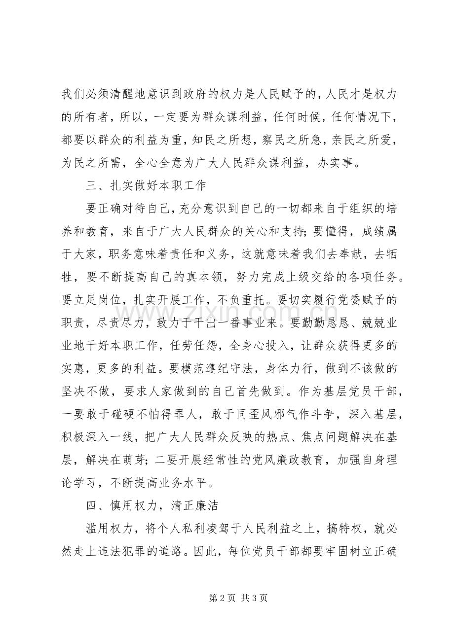 纪律教育学习月的活动心得体会范文.docx_第2页