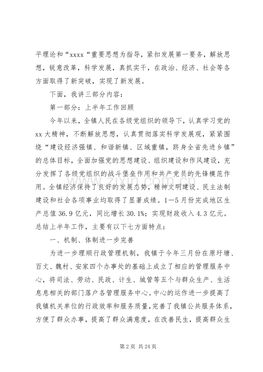 镇党委书记七一讲话.docx_第2页