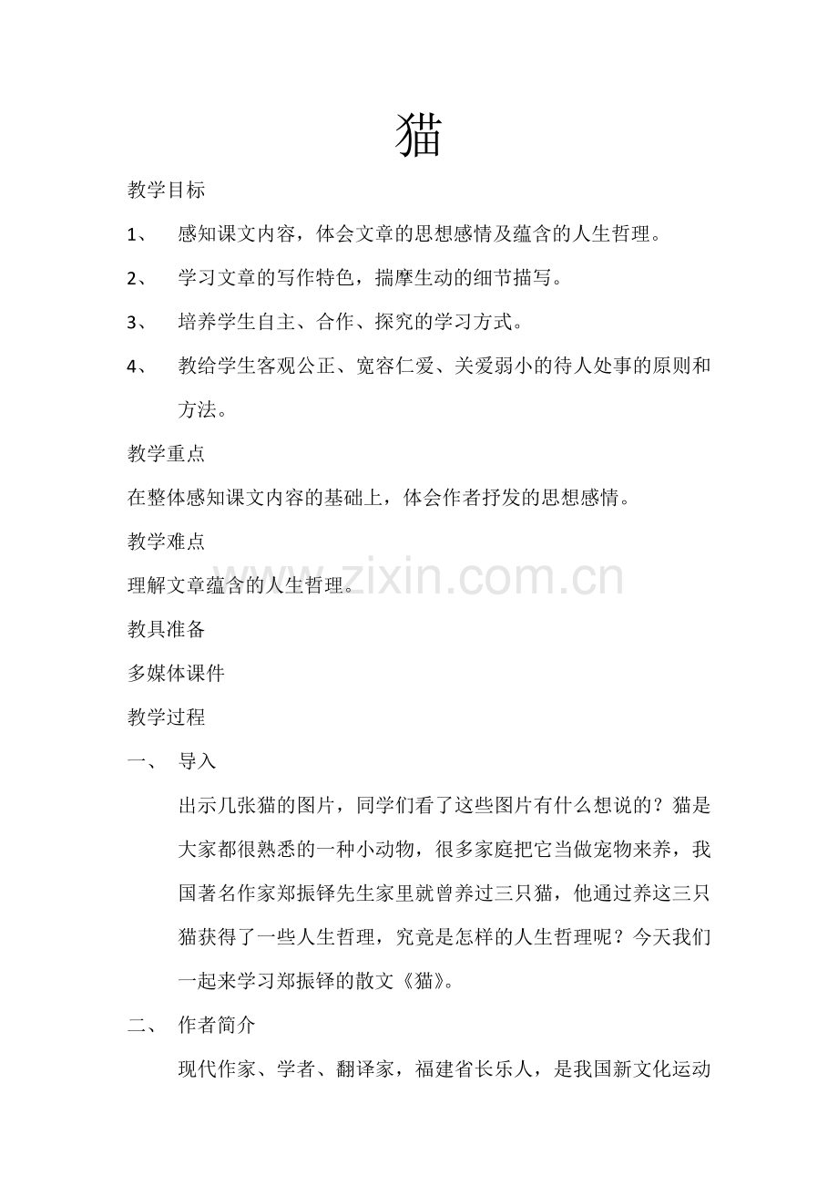 (部编)初中语文人教2011课标版七年级上册识记词语.docx_第1页