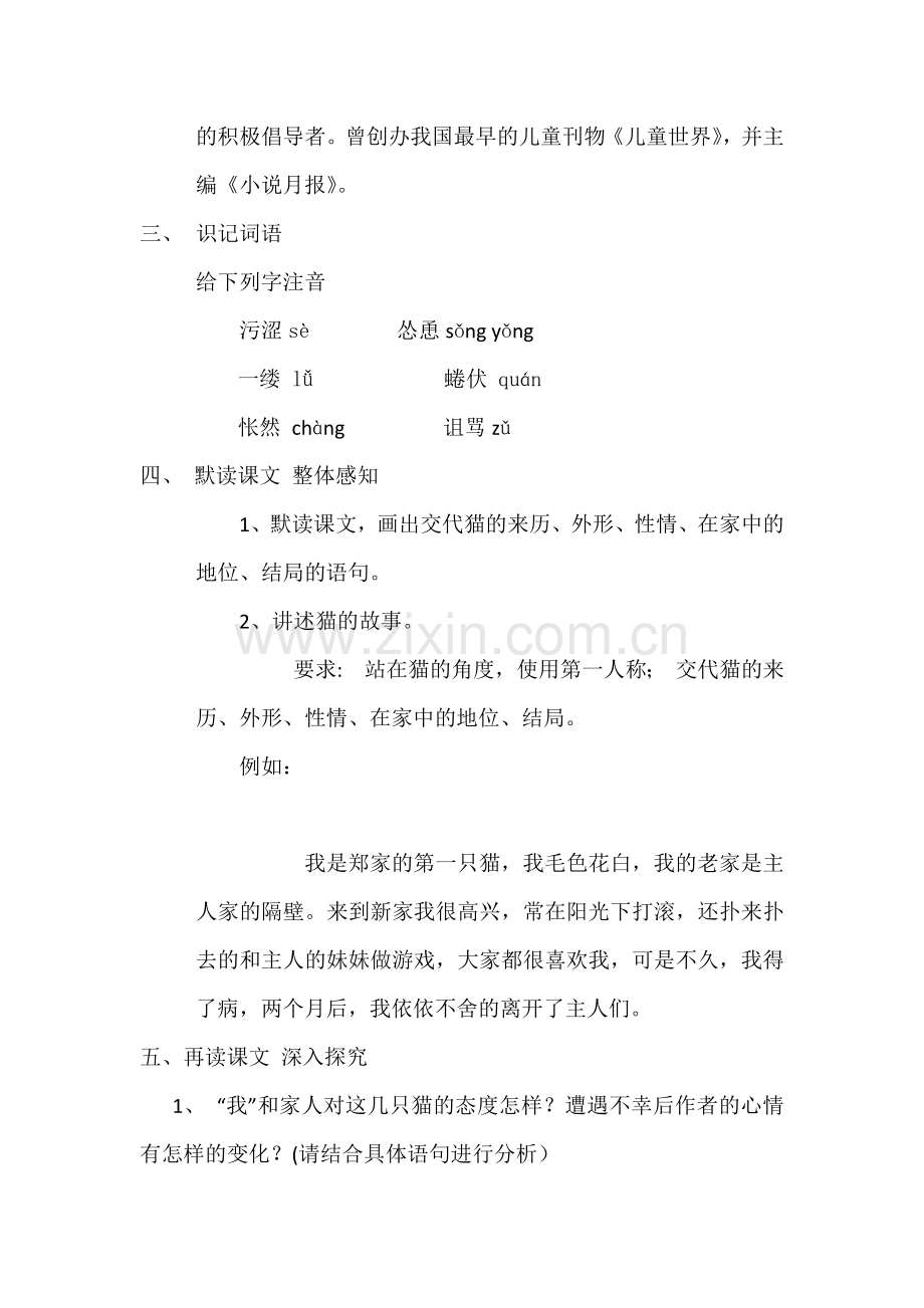 (部编)初中语文人教2011课标版七年级上册识记词语.docx_第2页