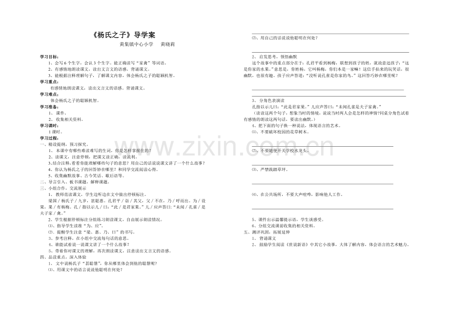 杨氏之子学案.doc_第1页