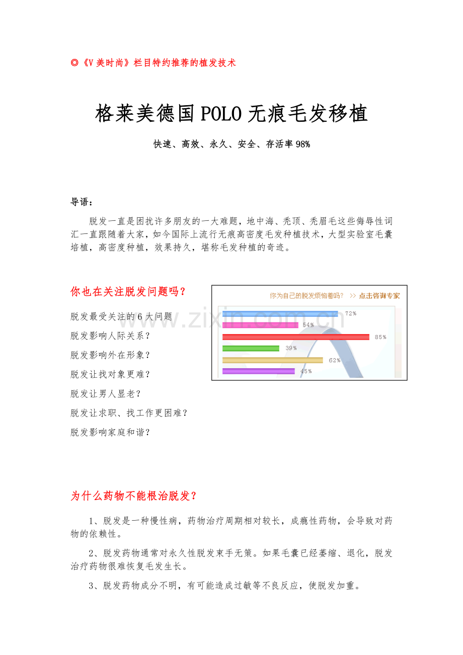 德国POLO无痕毛发移植.docx_第1页