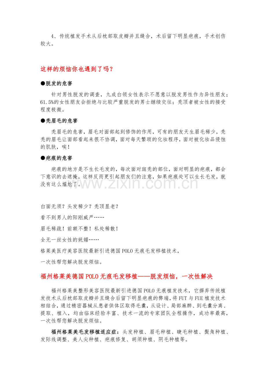 德国POLO无痕毛发移植.docx_第2页