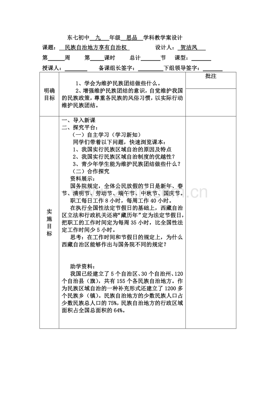 民族自治地方享有自治权.doc_第1页