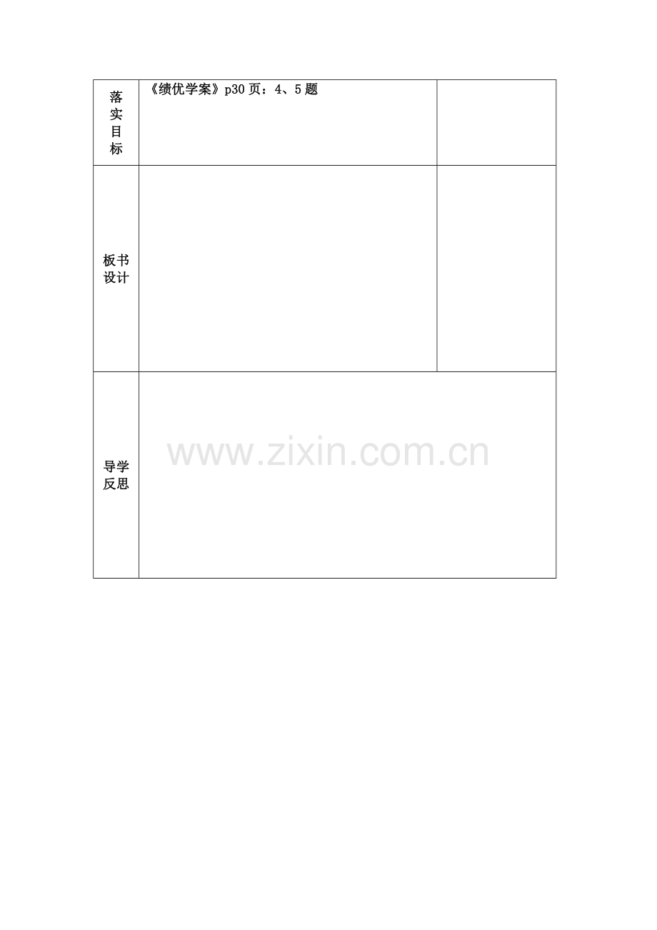 民族自治地方享有自治权.doc_第2页
