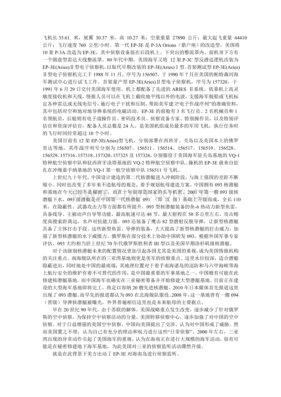 南海中美撞机十周年祭.doc_第2页