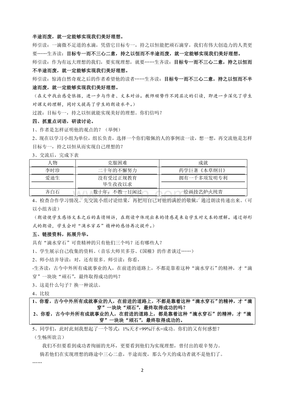滴水穿石的启示-教学设计.doc_第2页