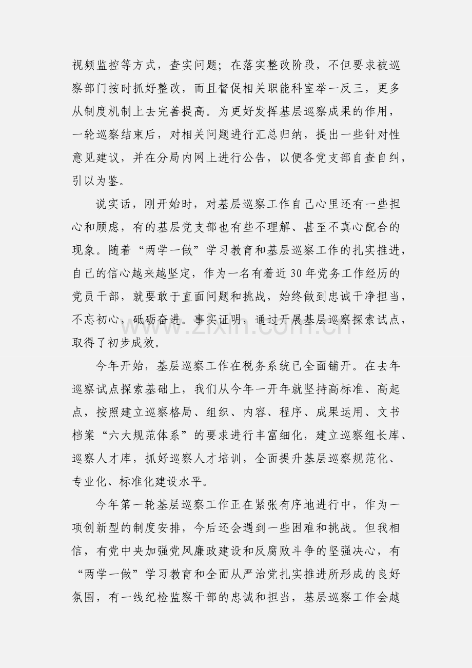 “两学一做 重拾自信”主题征文：信仰的力量 担当的品质.docx_第2页