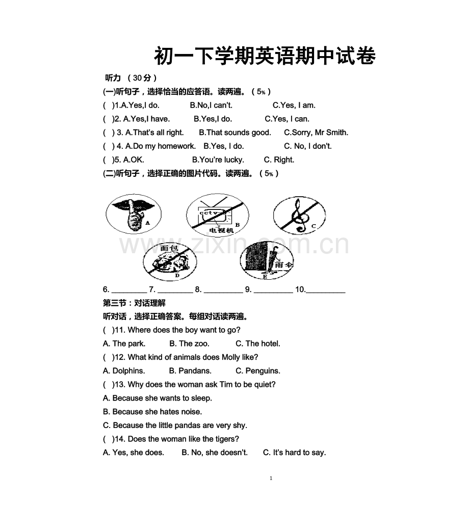 初一下学期期中考试英语试卷.docx_第1页