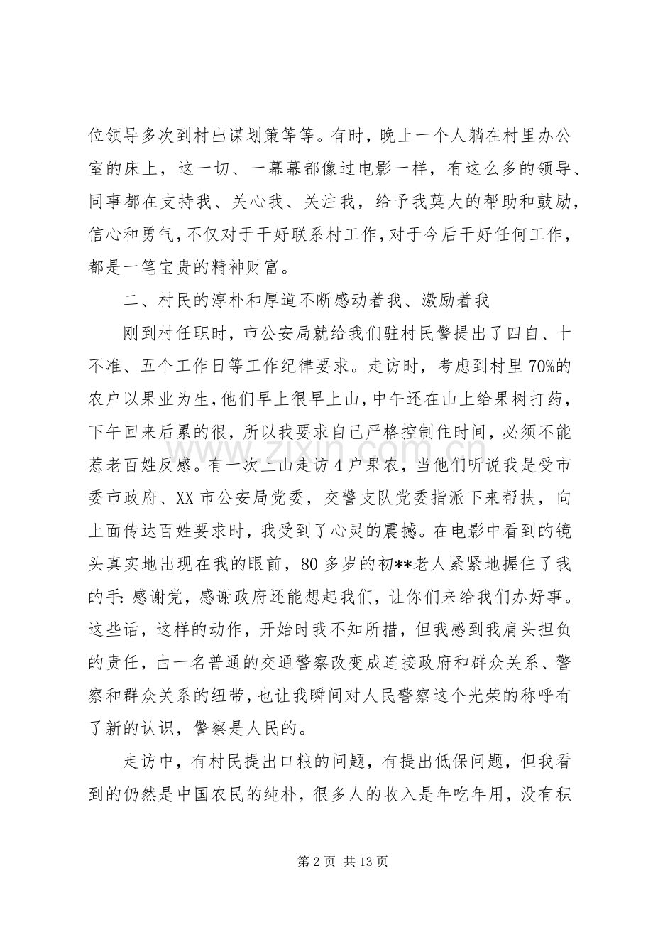 关于驻村书记工作心得体会三篇.docx_第2页