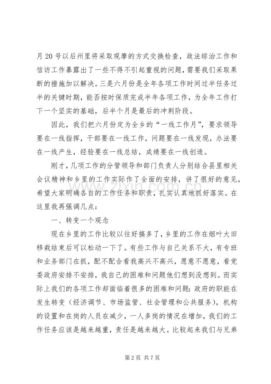 在乡镇一线工作月活动动员大会上的讲话.docx_第2页