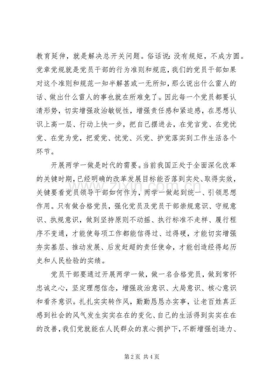 关于公务员两学一做学习心得.docx_第2页