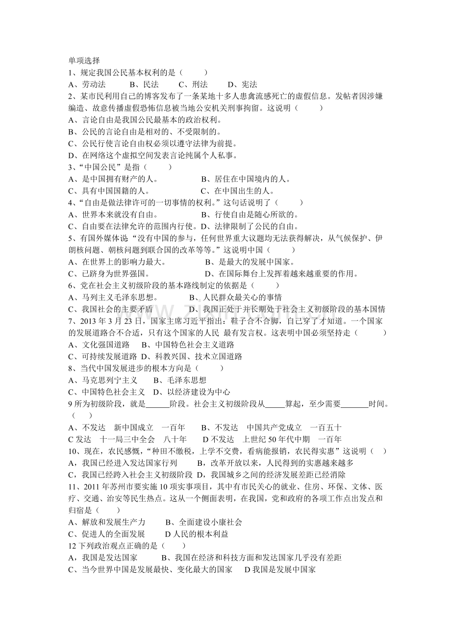 政治题初二复习.doc_第1页