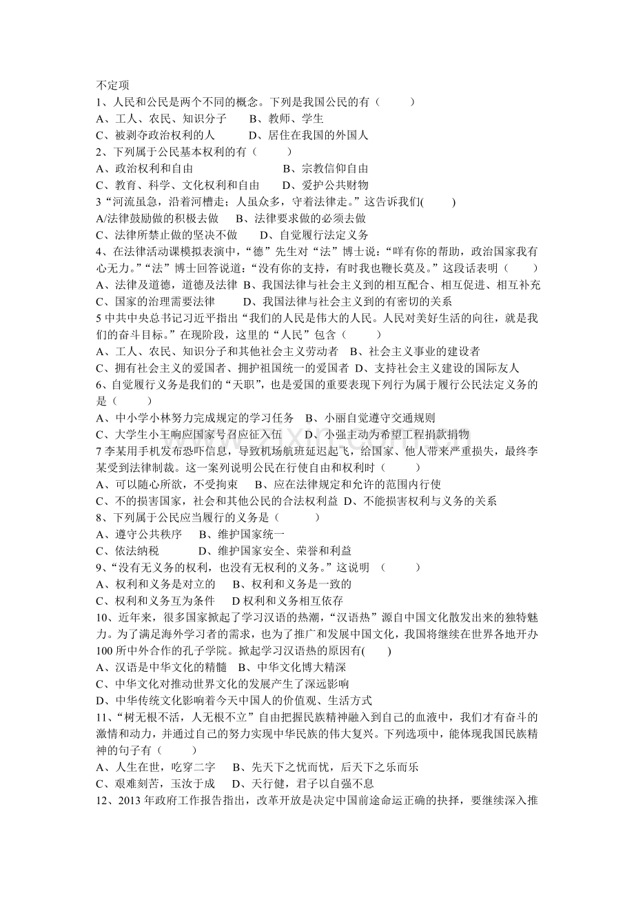 政治题初二复习.doc_第2页