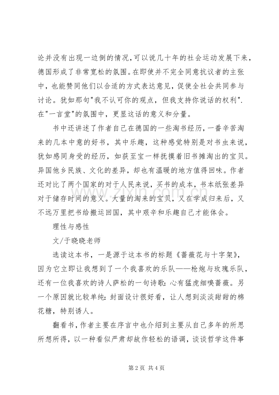 《蔷薇花与十字架》读后感.docx_第2页