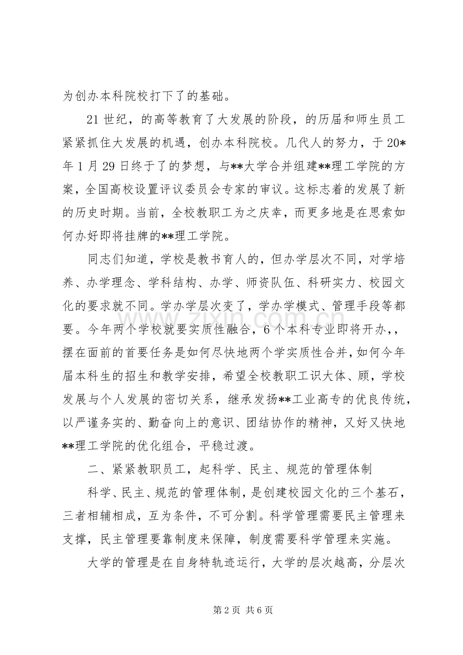 校园文化建设讲话稿.docx_第2页