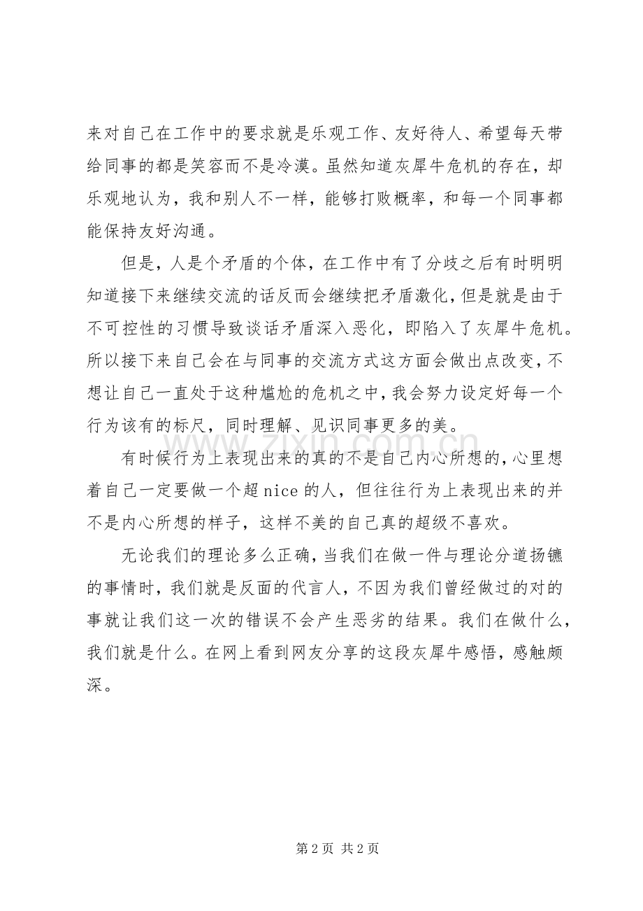 《灰犀牛》读后感之五：认识自我心中那头灰犀牛.docx_第2页