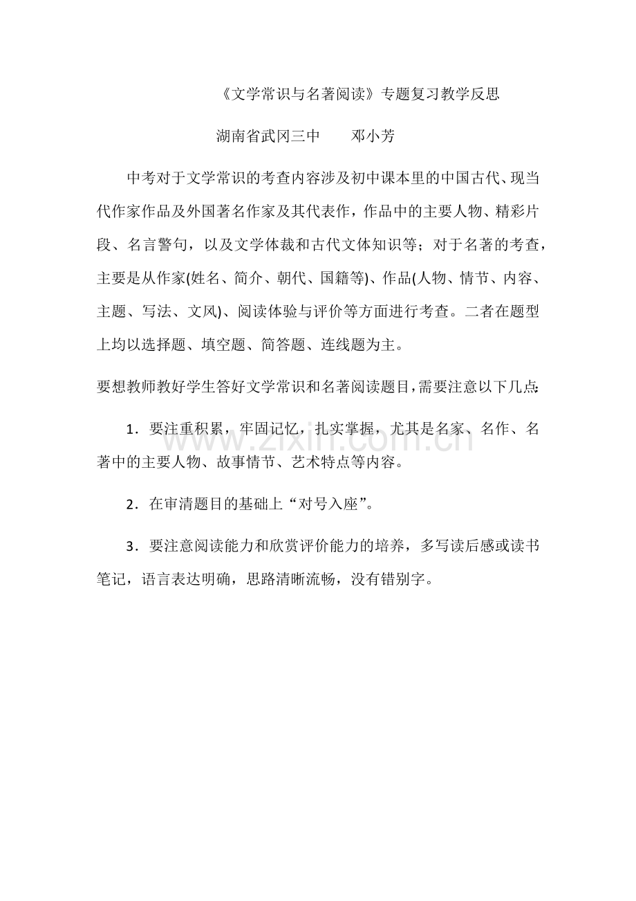 主题探究学习：初识“诸子百家”.docx_第1页