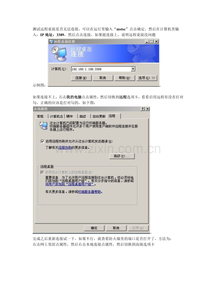 远程桌面无法连接解决方法-完整版.doc_第1页