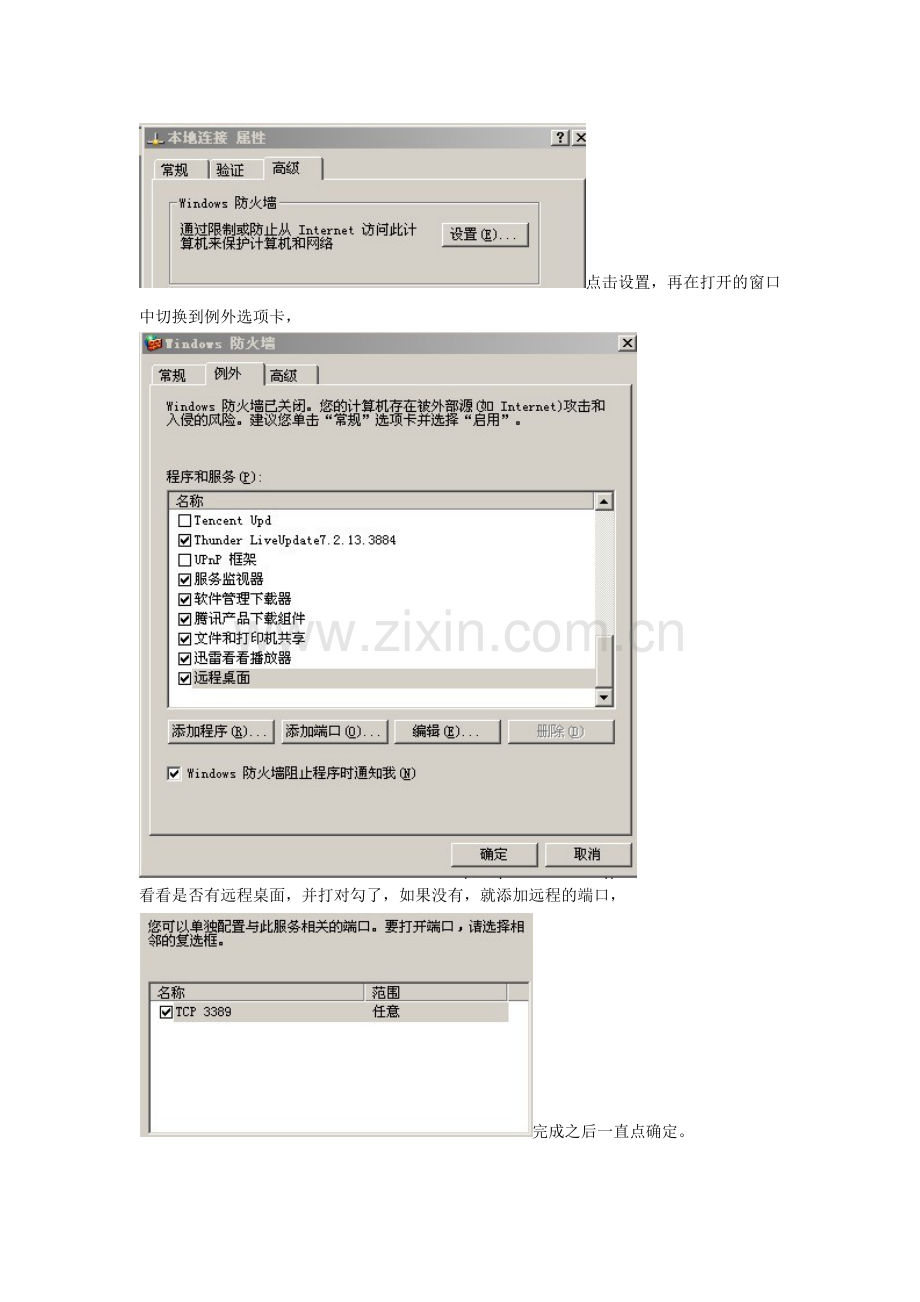 远程桌面无法连接解决方法-完整版.doc_第2页