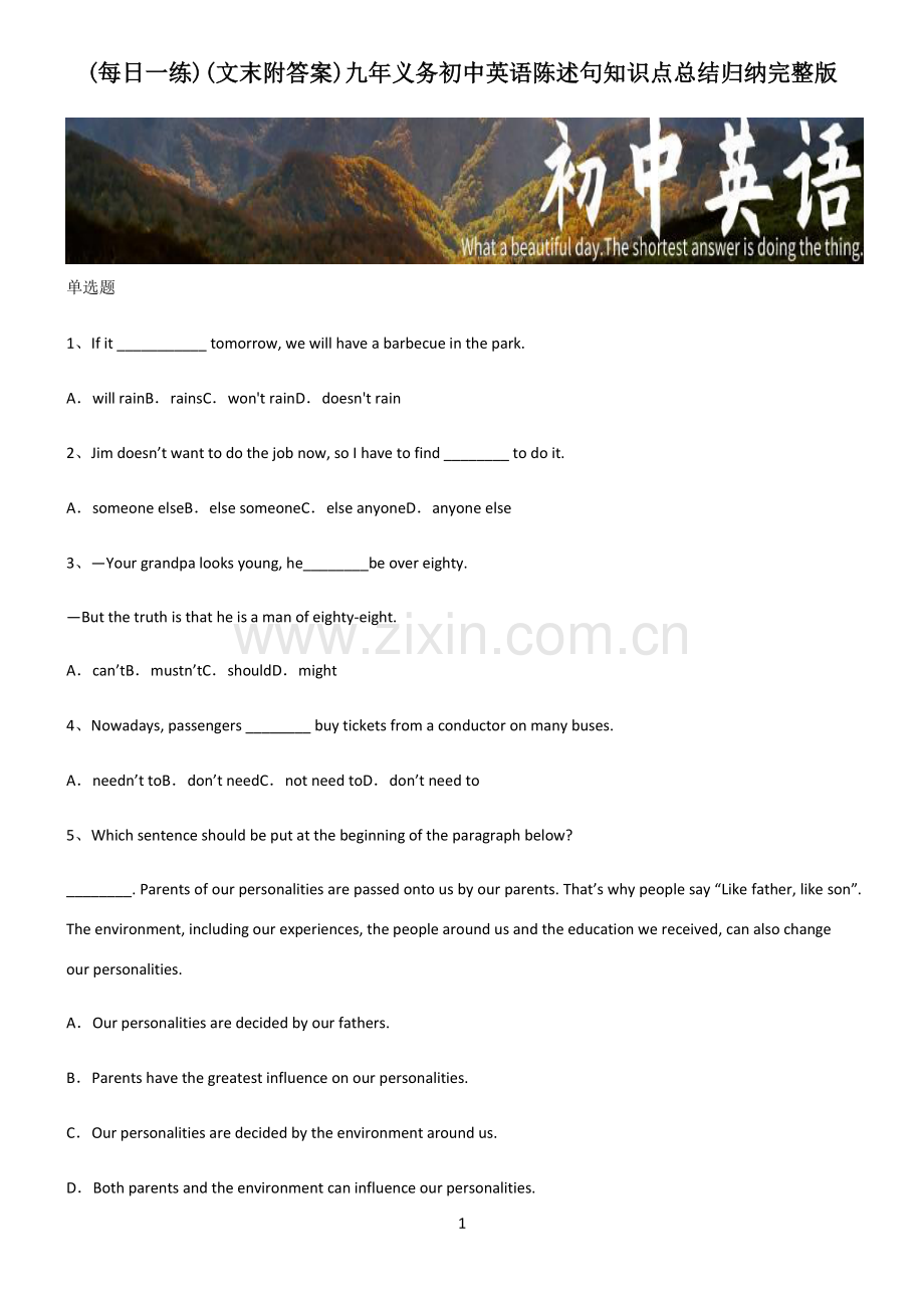 (文末附答案)九年义务初中英语陈述句知识点总结归纳.pdf_第1页