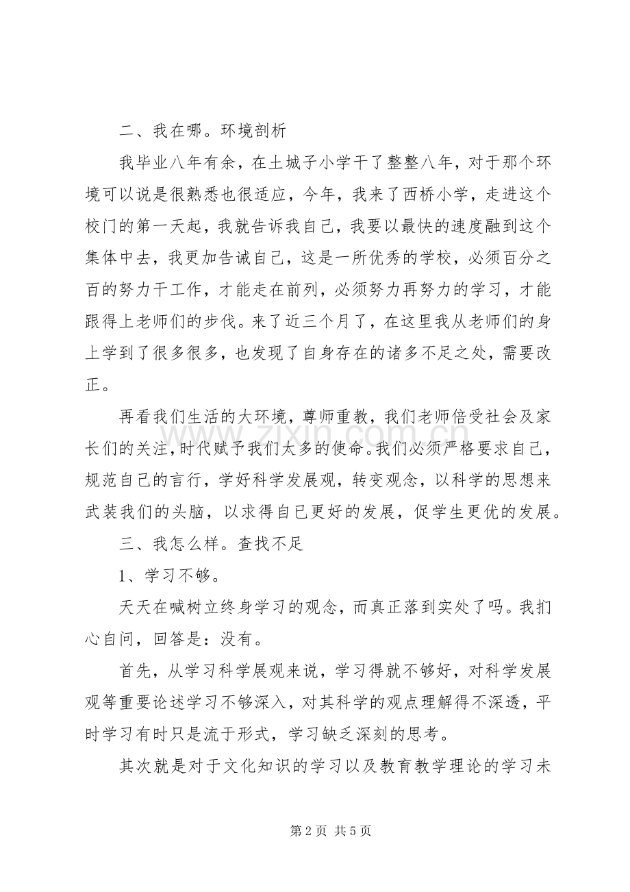党员组织生活会发言材料——走好脚下的路栽好路旁的树.docx_第2页