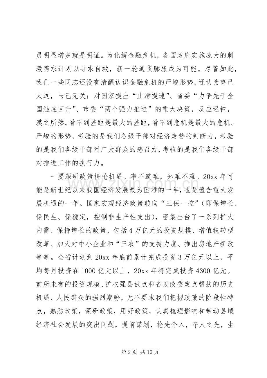 县委书记在县委经济工作暨干部培训会议上的讲话.docx_第2页