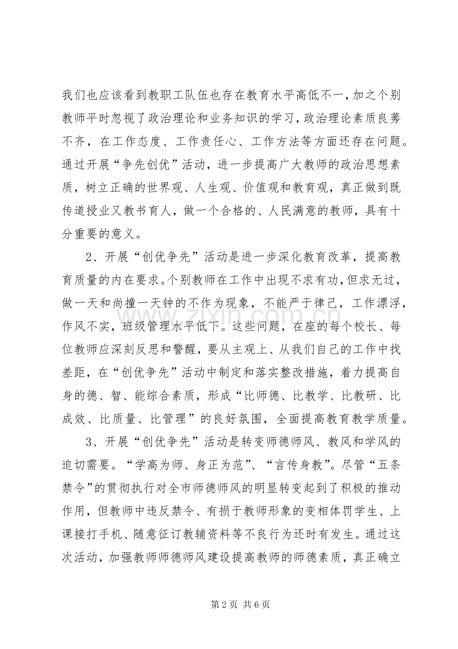 党委书记在创优争先动员会议发言.docx_第2页