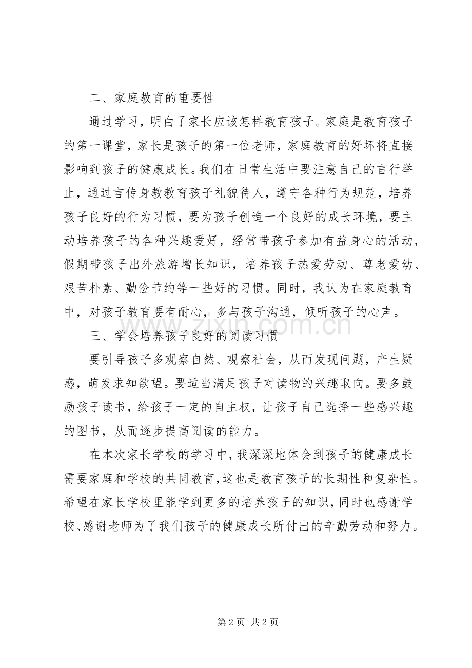学校学习心得体会第一次.docx_第2页