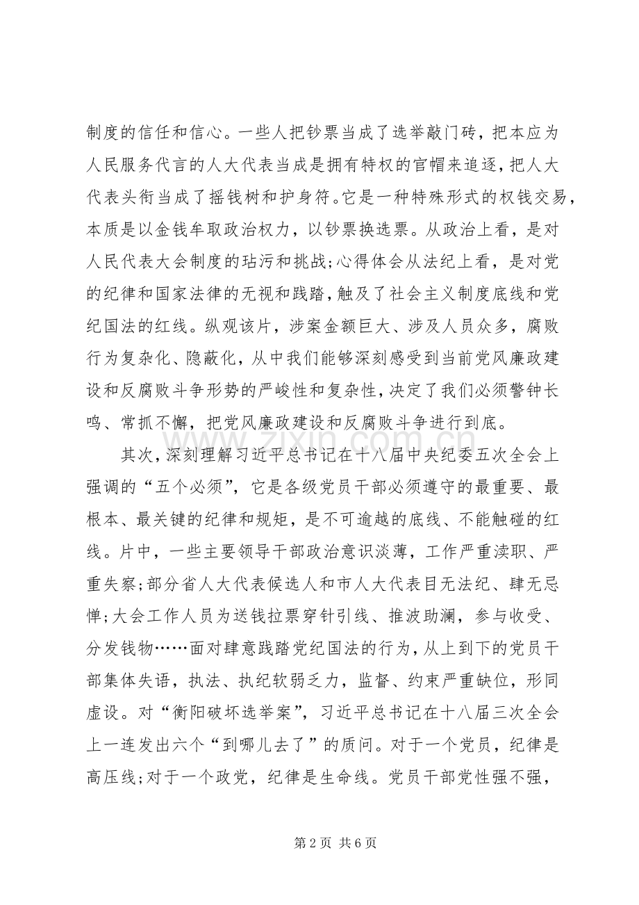 党员观看《不可触碰的底线》观后感心得体会范文.docx_第2页