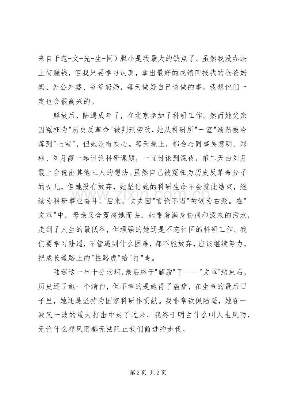 《人生风雨三部曲》读后感.docx_第2页