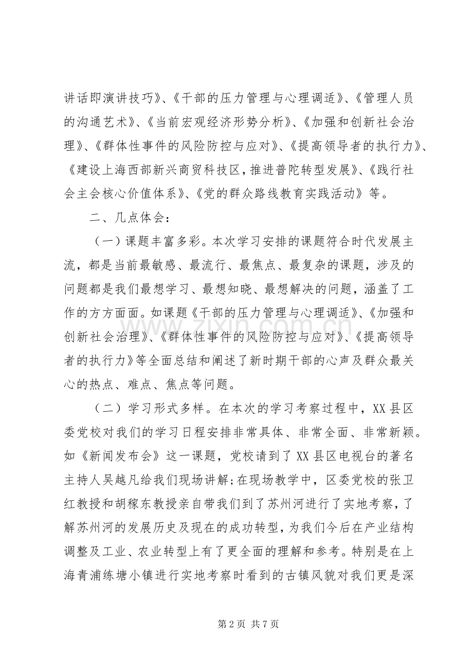 乡镇干部培训心得1500字.docx_第2页