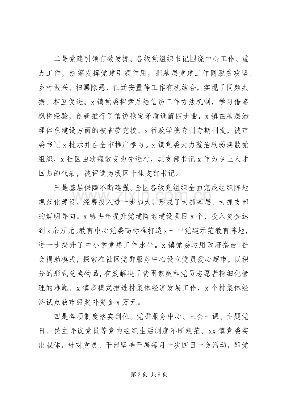基层党建工作责任制评议会议点评的讲话.docx_第2页