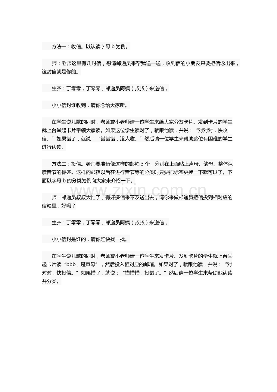 拼音教学中的游戏.docx_第2页