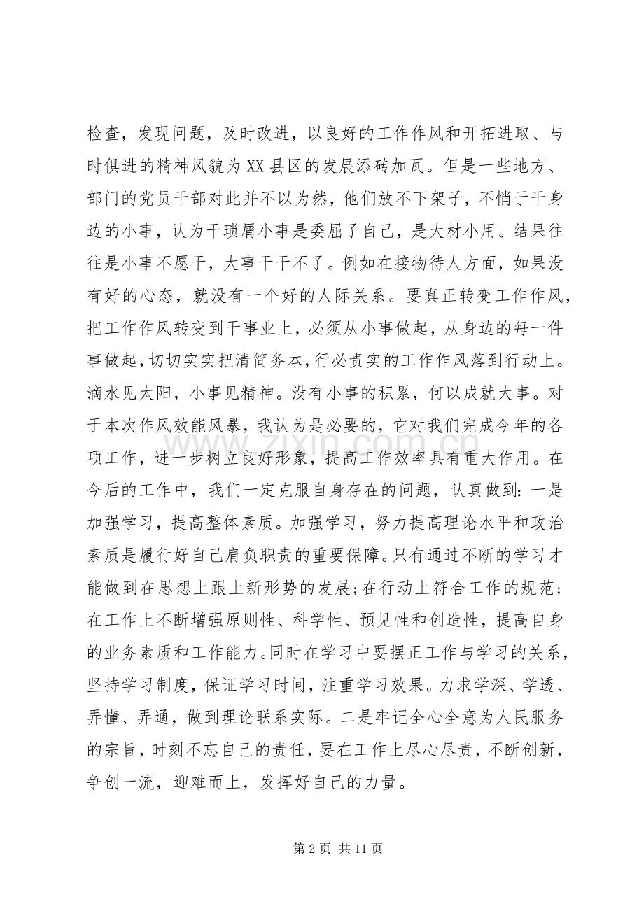 工作心得体会优秀.docx_第2页