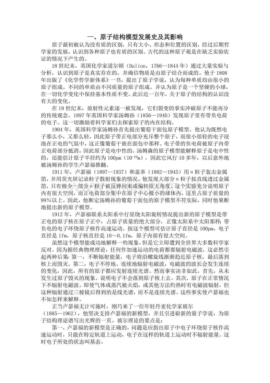 原子结构模型发展史及其影响.doc_第1页