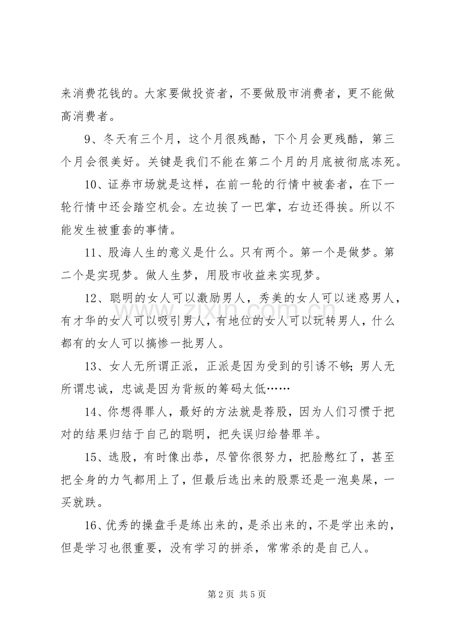 一个股民的心得体会.docx_第2页