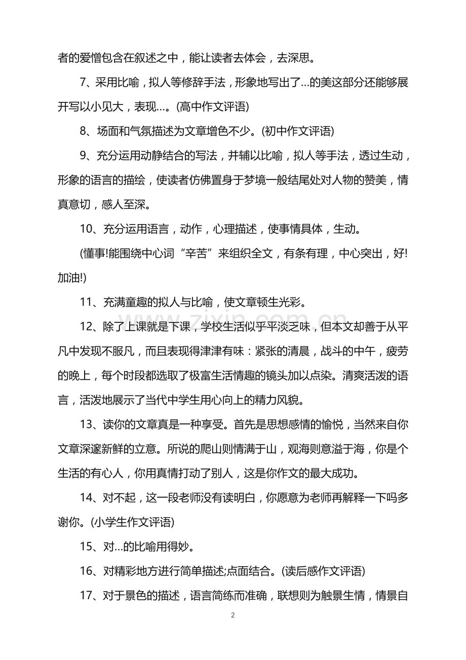 作文评语集锦.doc_第2页