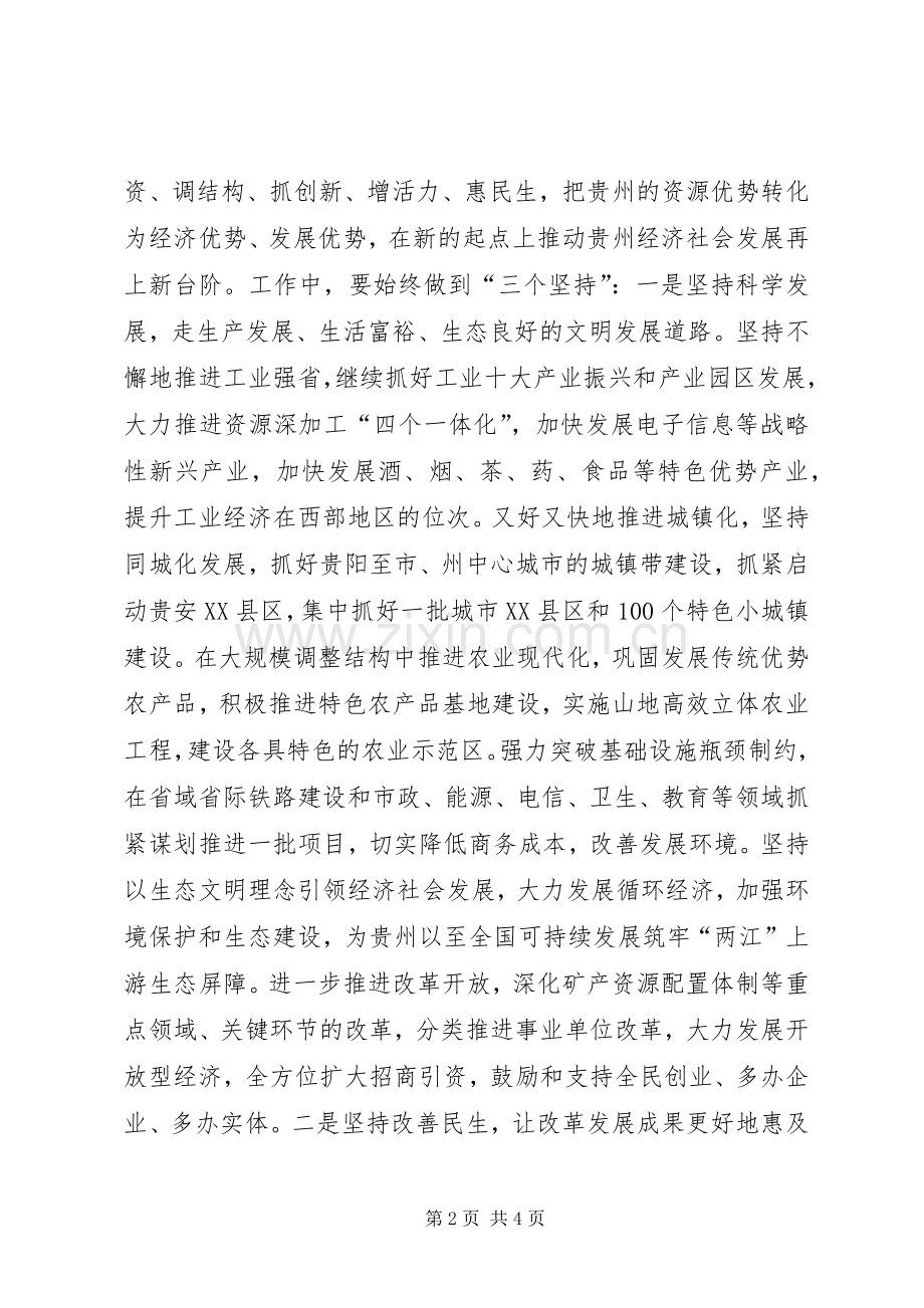 省长赵克志的讲话[范文大全].docx_第2页