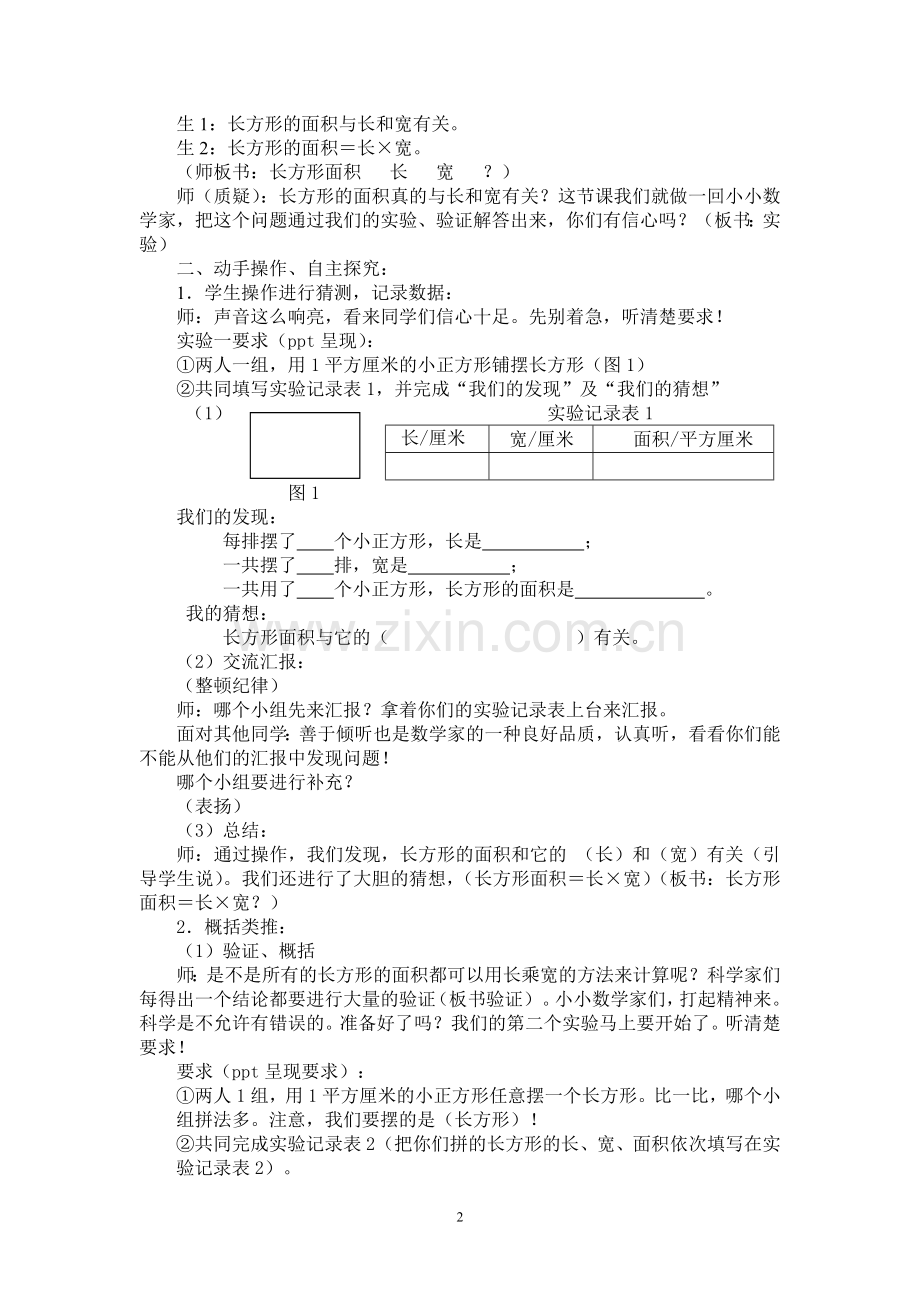 人教小学数学三年级《长方形、正方形面积的计算》-(2).doc_第2页