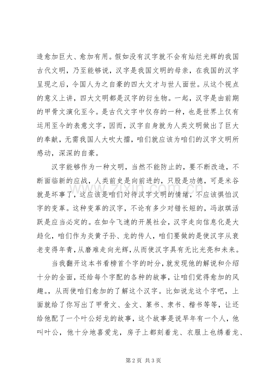 《图解汉字的故事》读后感.docx_第2页