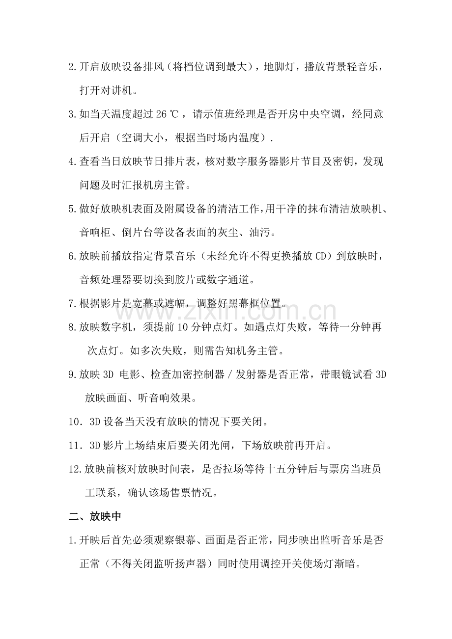 放映及影务岗位描述.doc_第2页