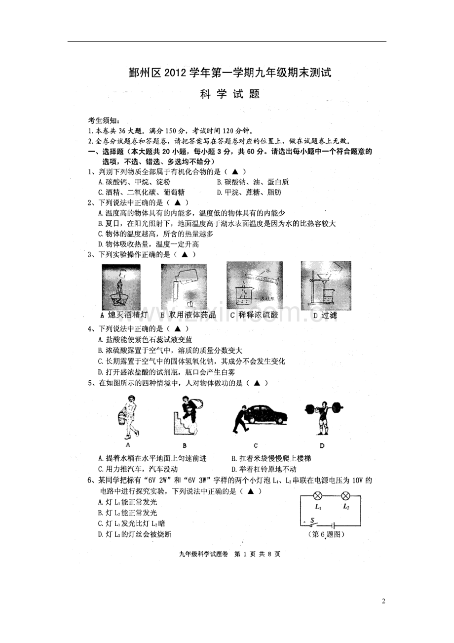 浙江省宁波市鄞州区九年级科学上学期期末考试试题(扫描版)-浙教版.doc_第2页